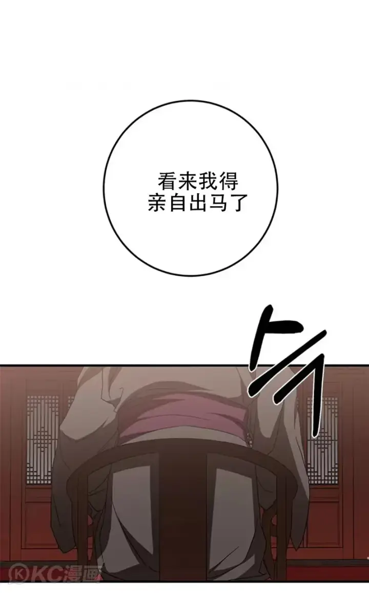 《武当奇侠》第84话图46