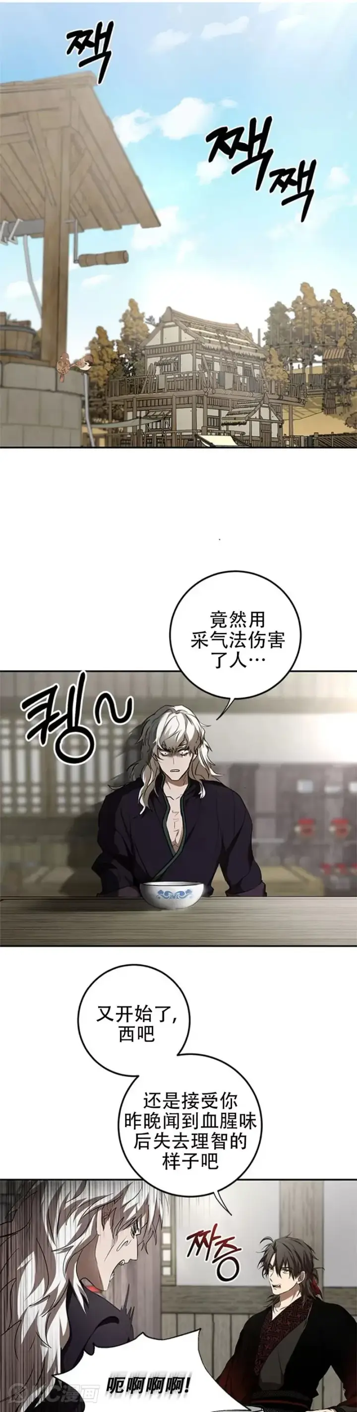 《武当奇侠》第84话图51