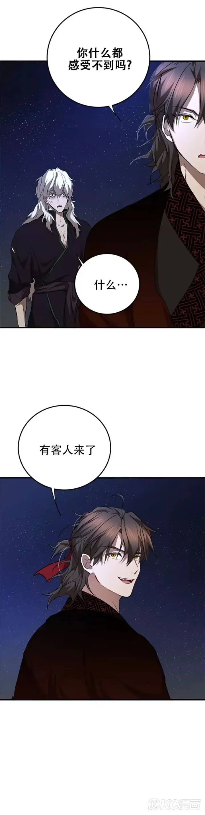 《武当奇侠》第84话图7