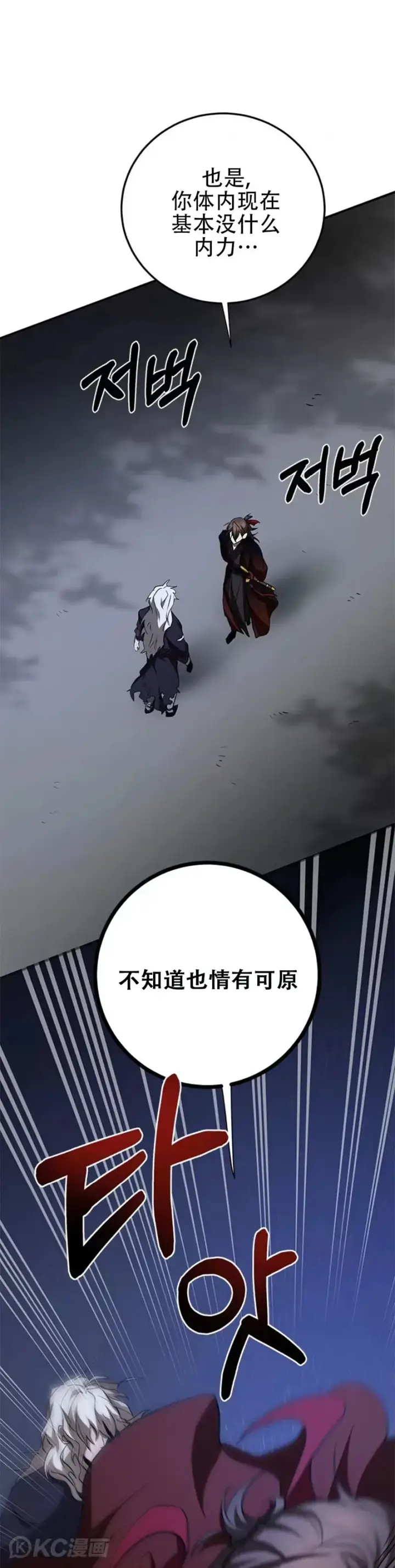 《武当奇侠》第84话图8