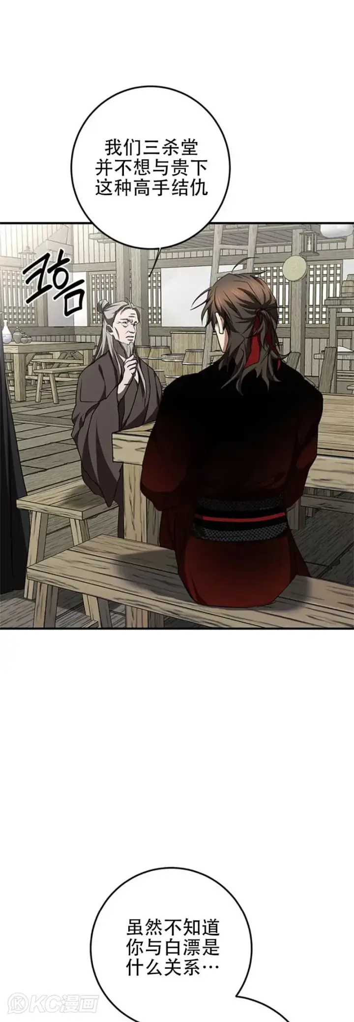 《武当奇侠》第85话图11