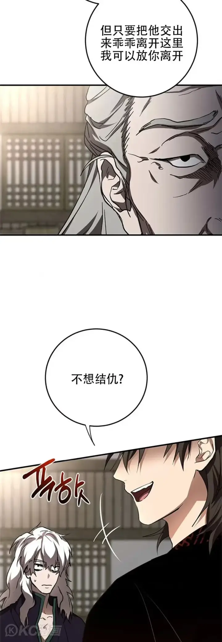 《武当奇侠》第85话图12