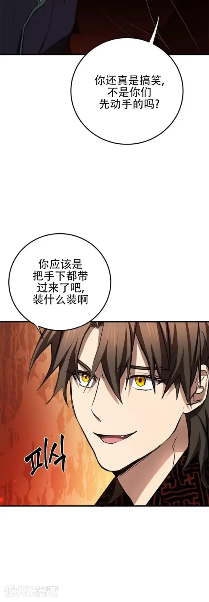 《武当奇侠》第85话图13