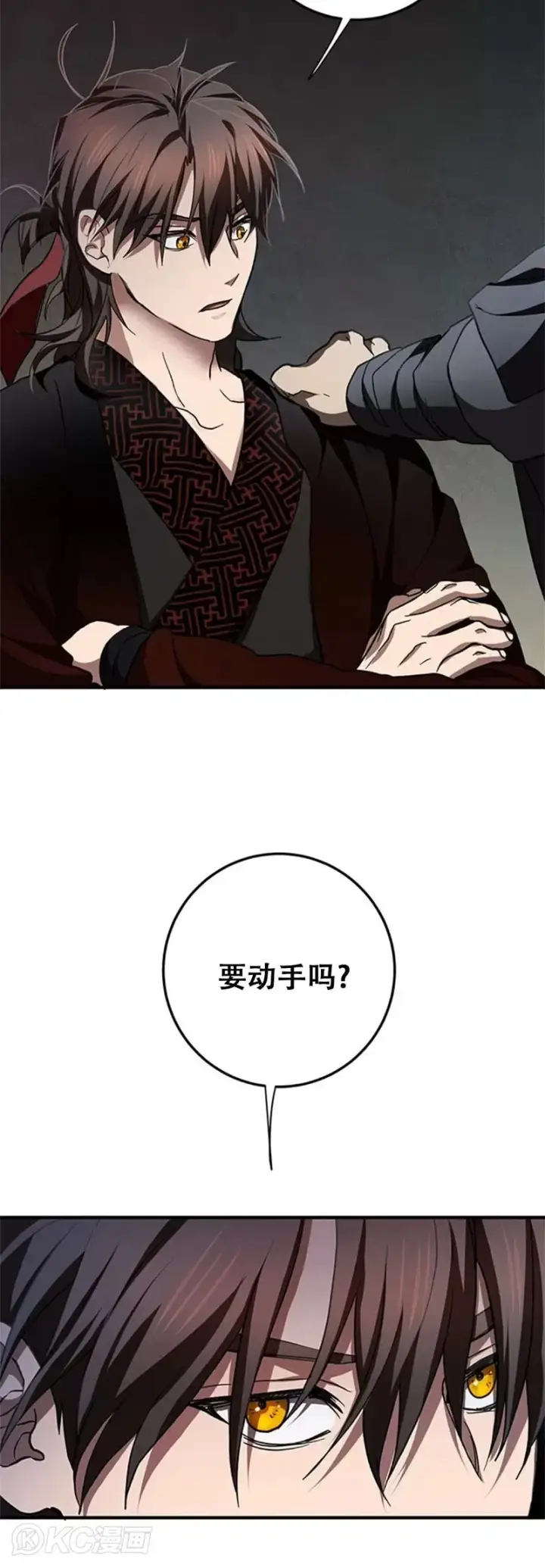 《武当奇侠》第85话图15