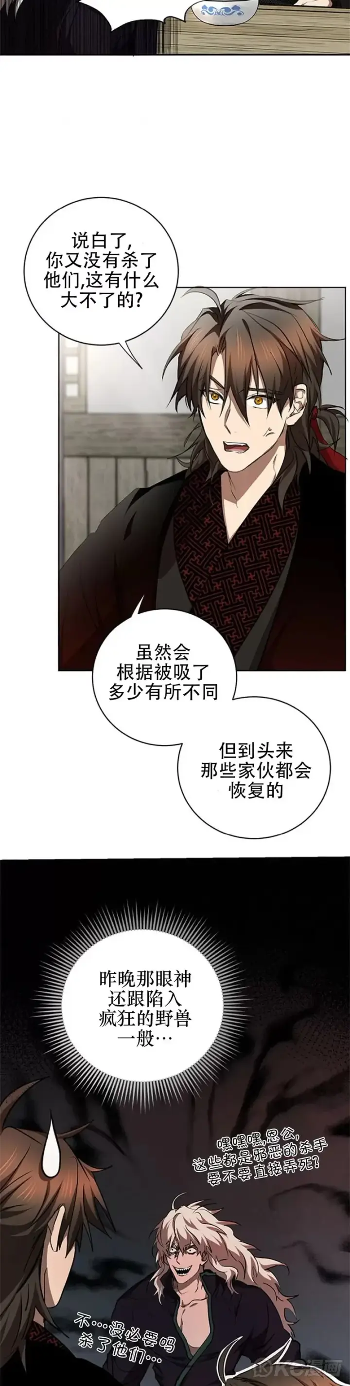 《武当奇侠》第85话图2
