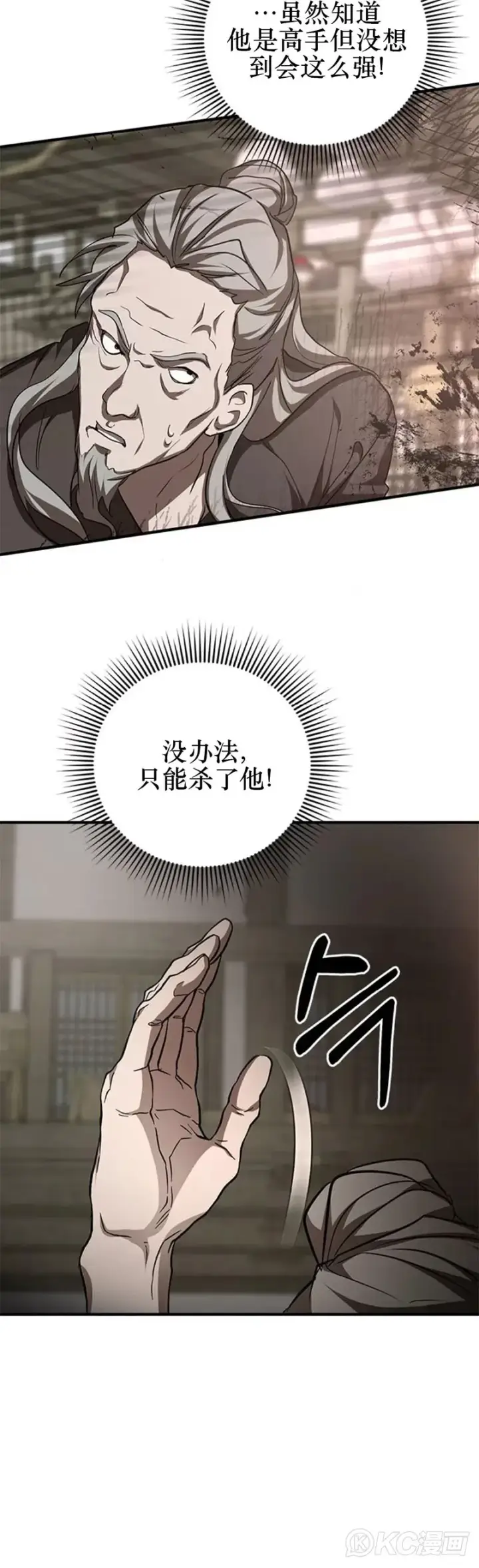 《武当奇侠》第85话图20
