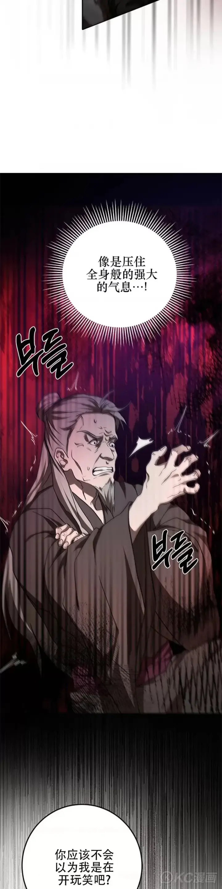 《武当奇侠》第85话图23