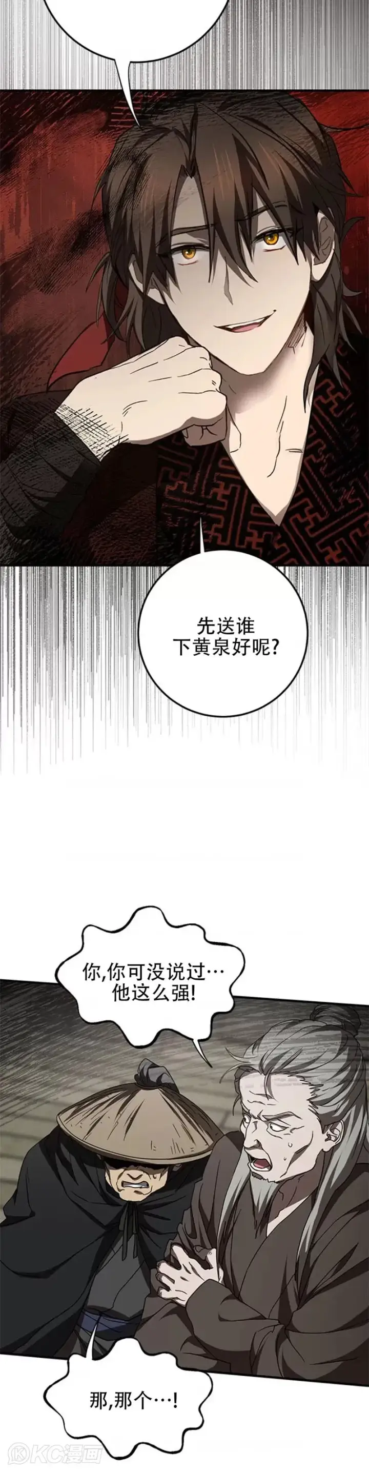 《武当奇侠》第85话图24