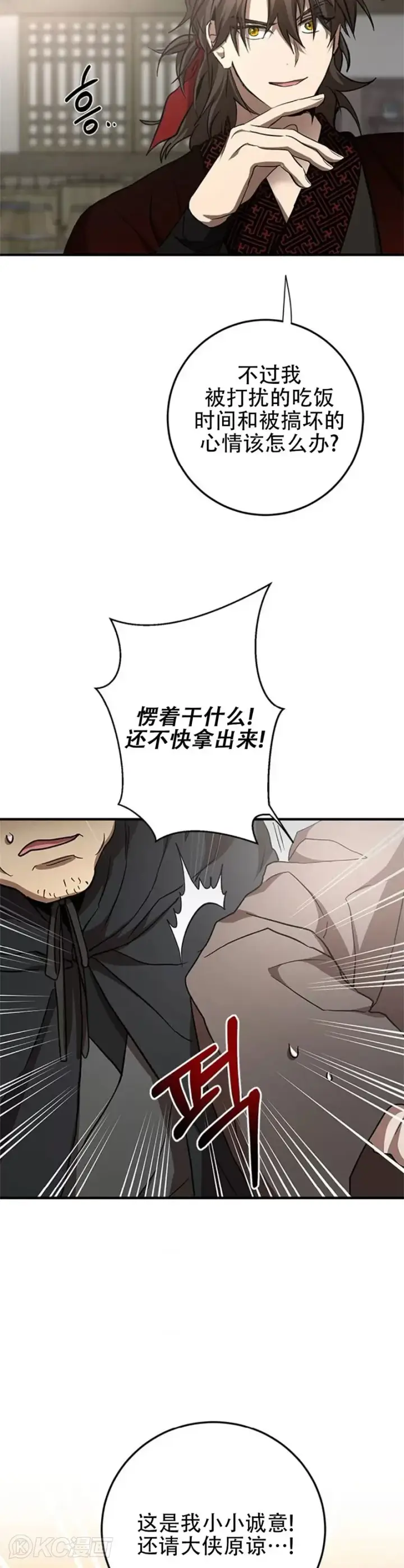 《武当奇侠》第85话图27