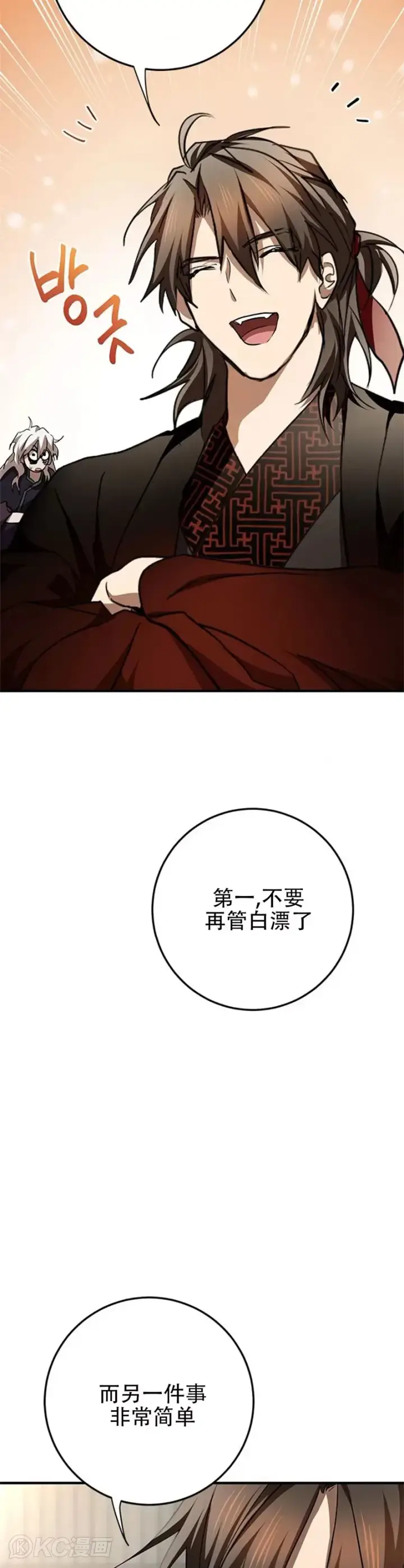 《武当奇侠》第85话图29
