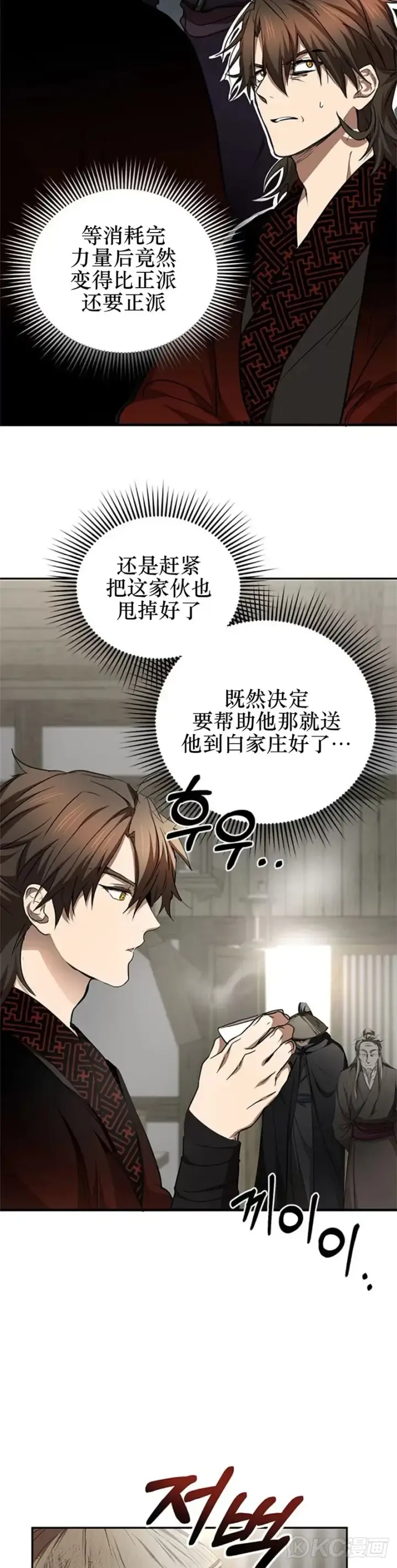 《武当奇侠》第85话图3