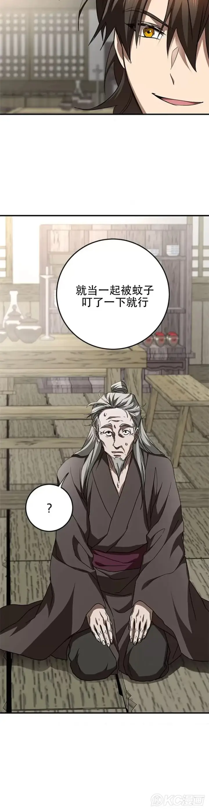 《武当奇侠》第85话图30