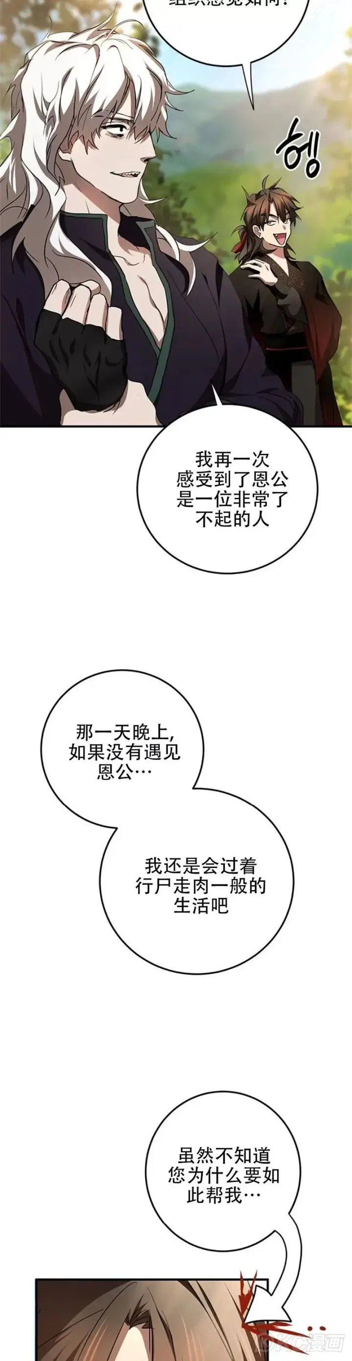 《武当奇侠》第85话图32