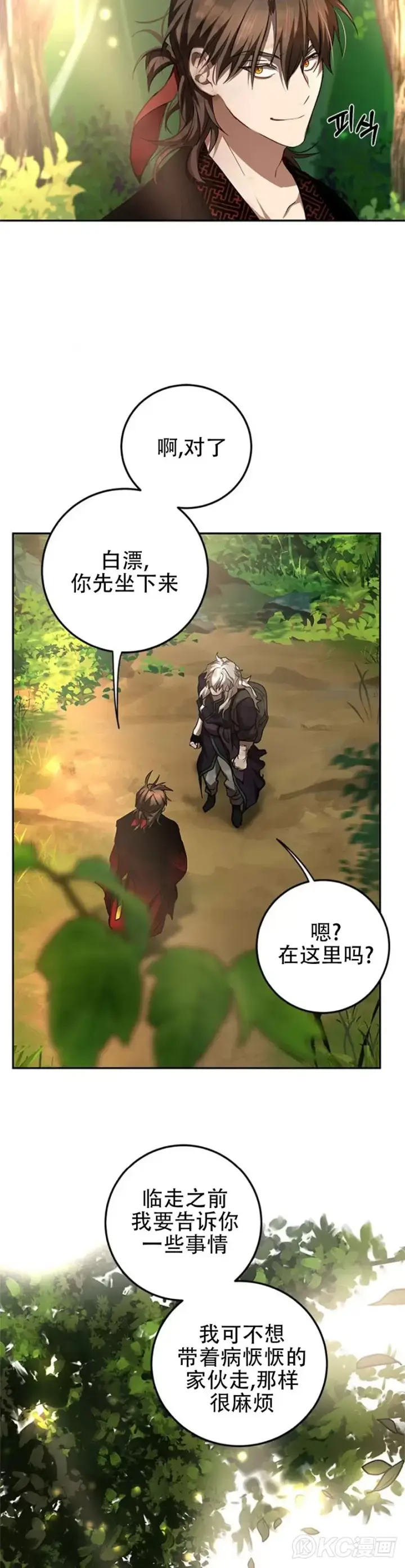 《武当奇侠》第85话图34
