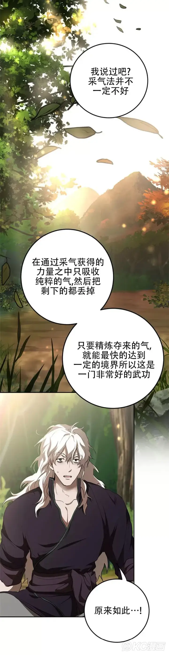 《武当奇侠》第85话图35