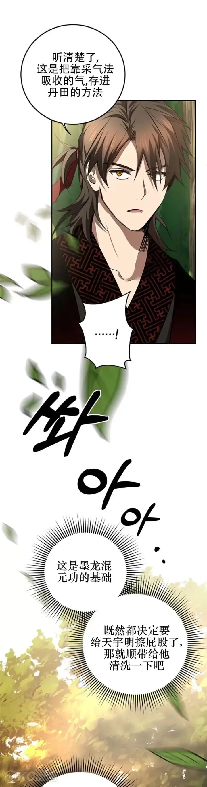 《武当奇侠》第85话图36