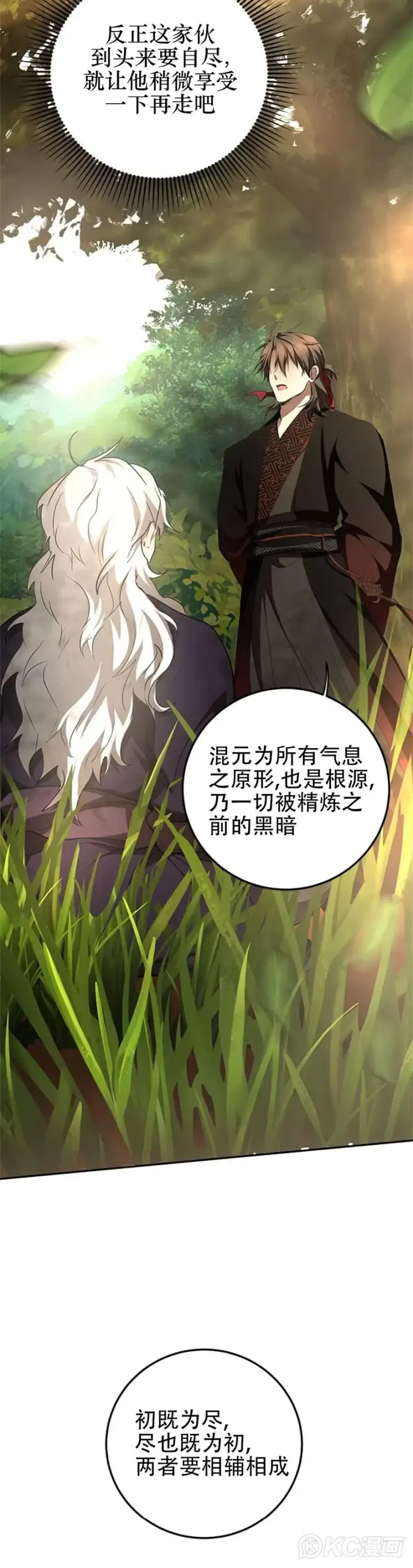 《武当奇侠》第85话图37