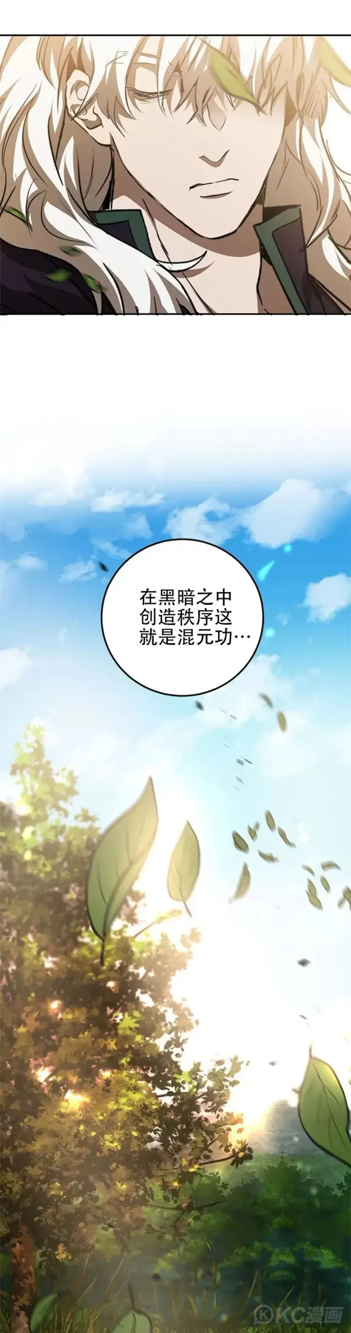 《武当奇侠》第85话图38