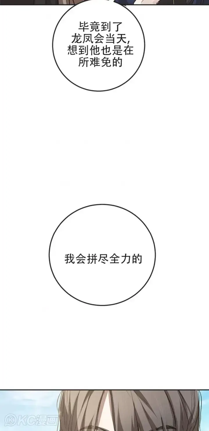 《武当奇侠》第85话图42