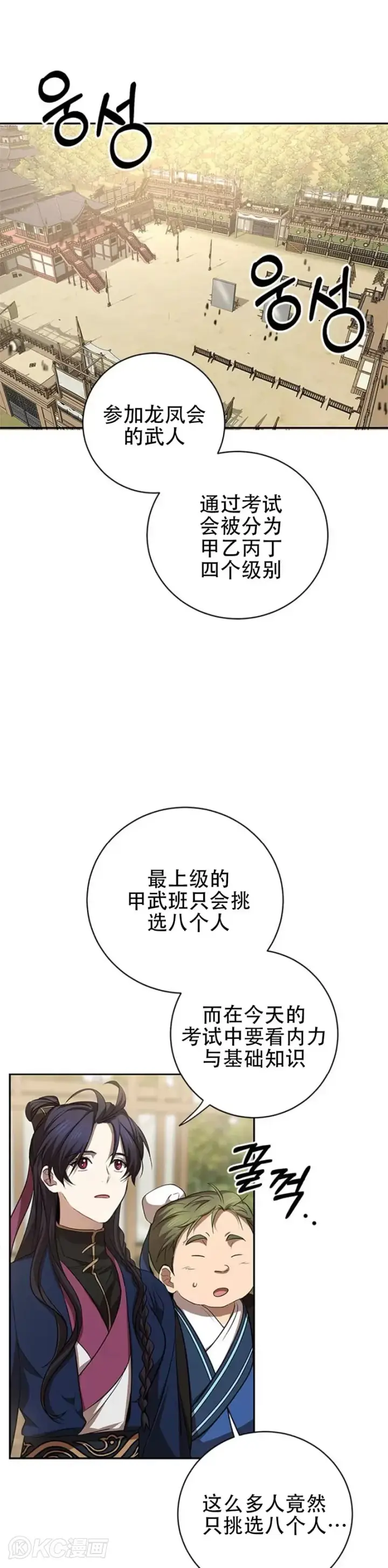 《武当奇侠》第85话图46