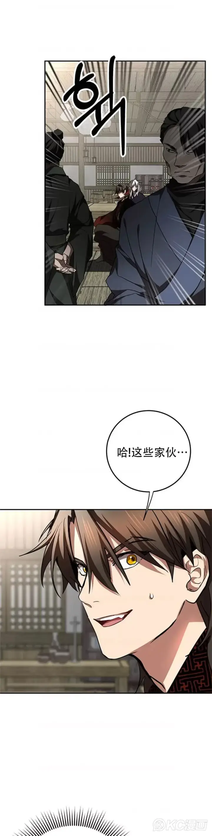 《武当奇侠》第85话图6