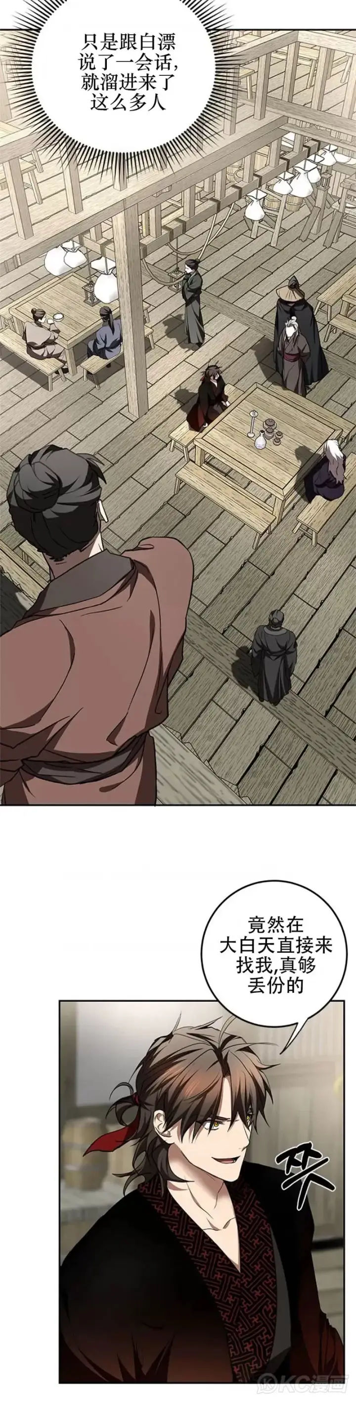《武当奇侠》第85话图7