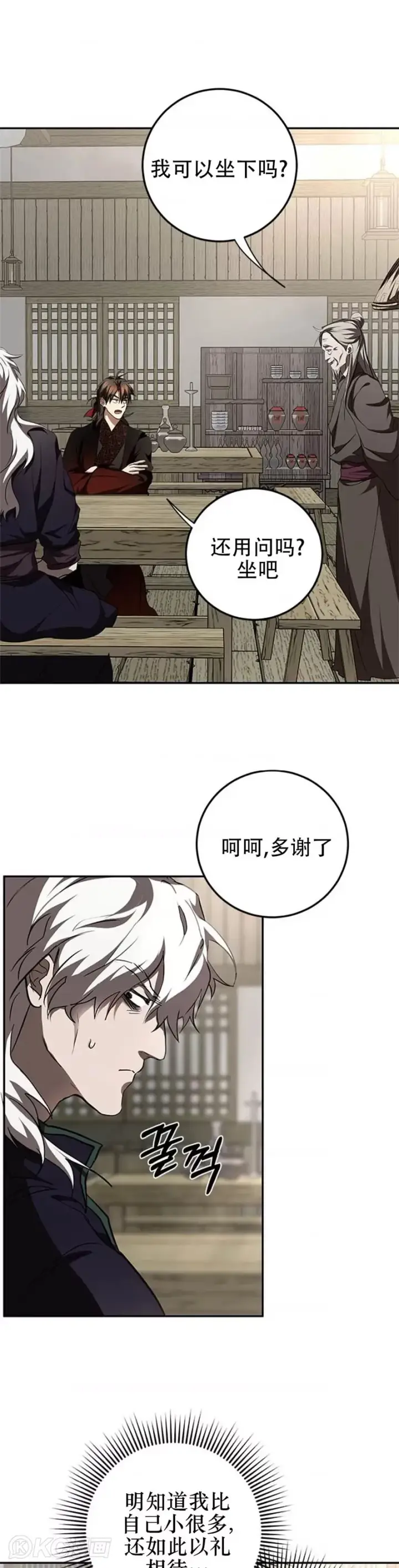 《武当奇侠》第85话图8