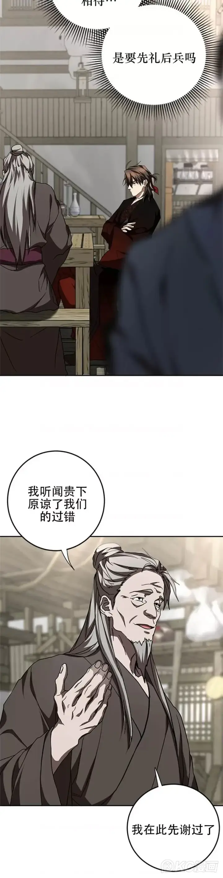 《武当奇侠》第85话图9