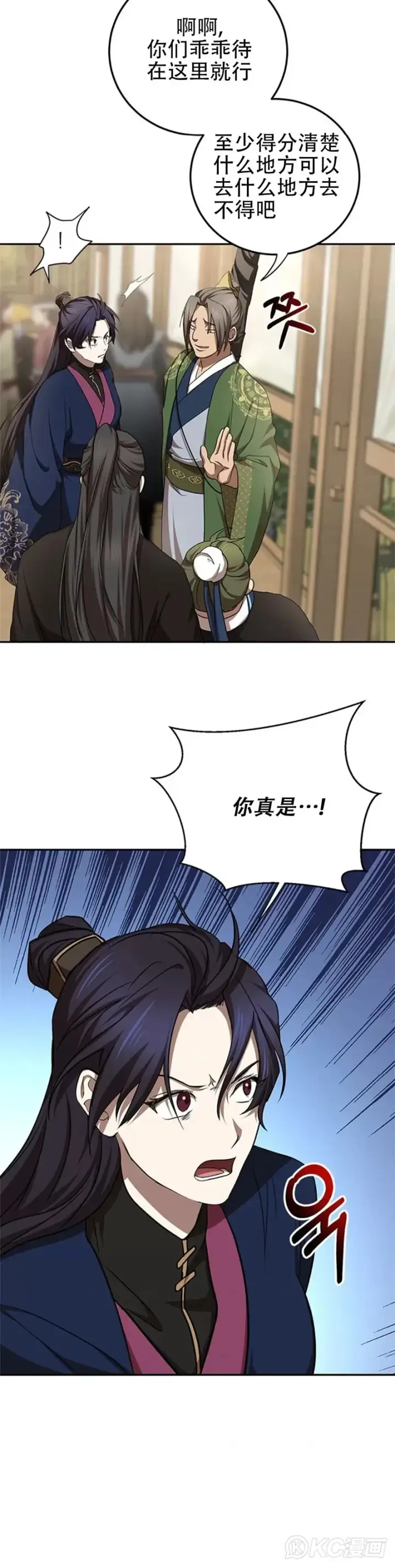 《武当奇侠》第86话图10