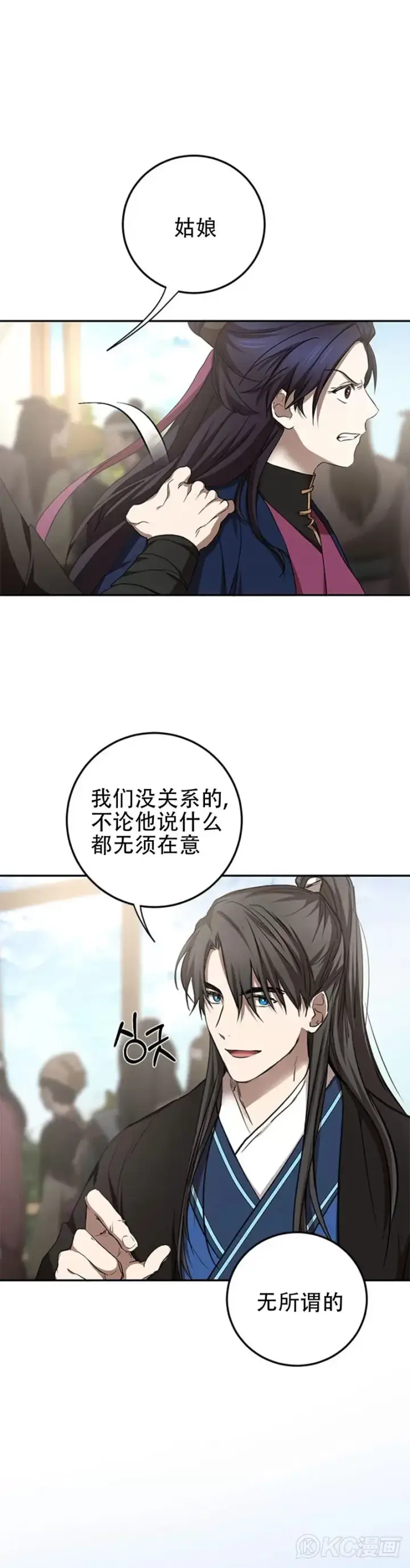 《武当奇侠》第86话图11