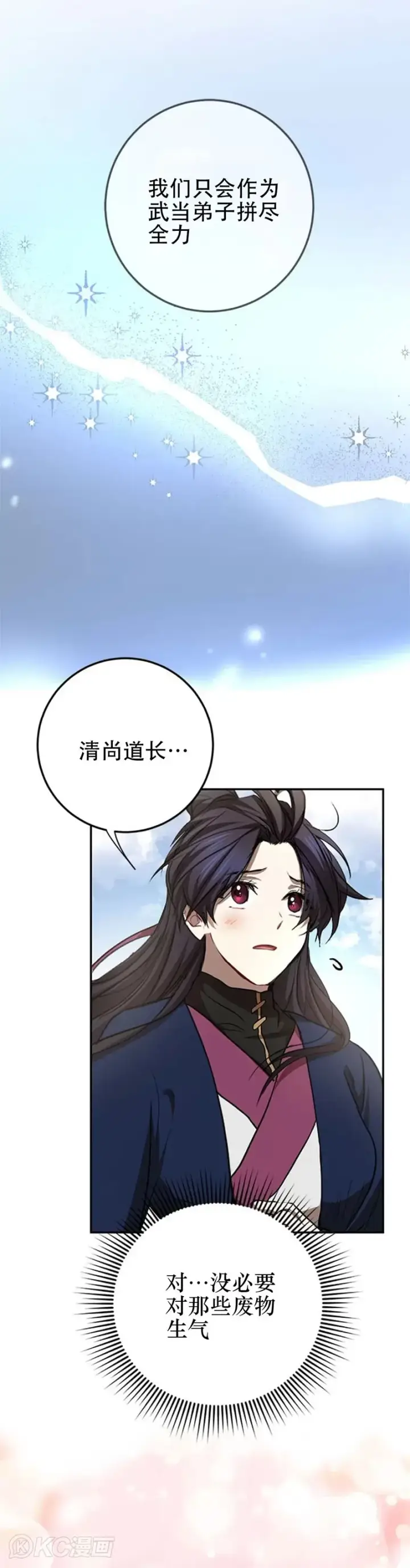 《武当奇侠》第86话图12