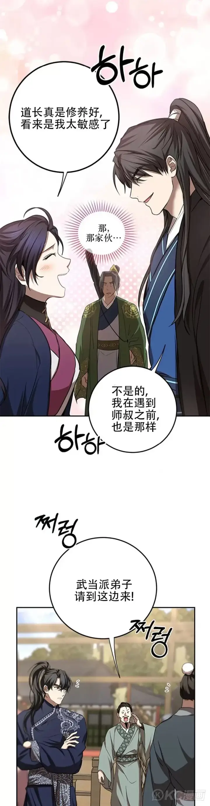 《武当奇侠》第86话图13