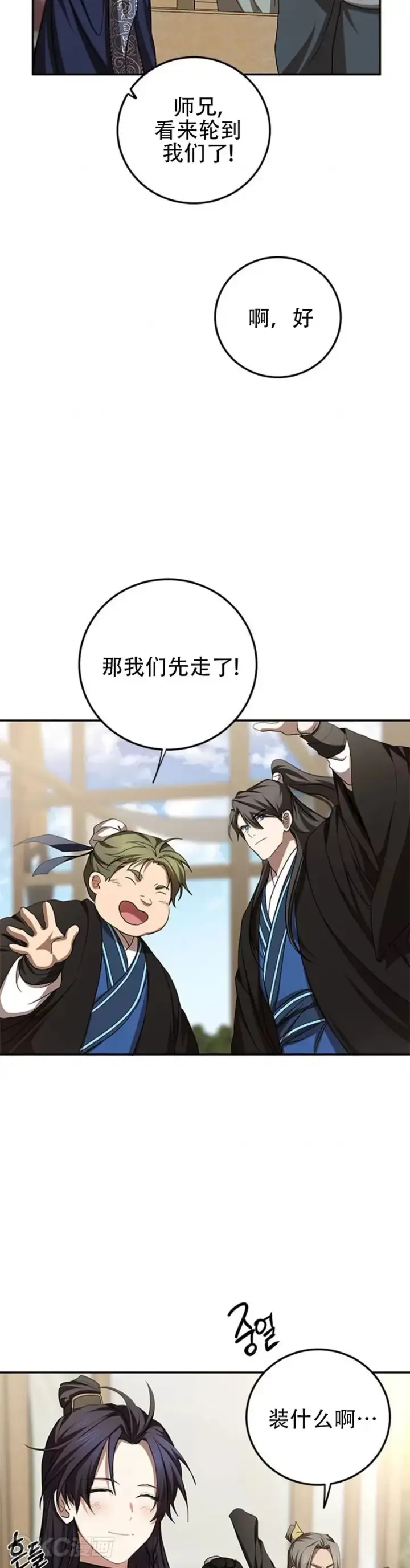 《武当奇侠》第86话图14