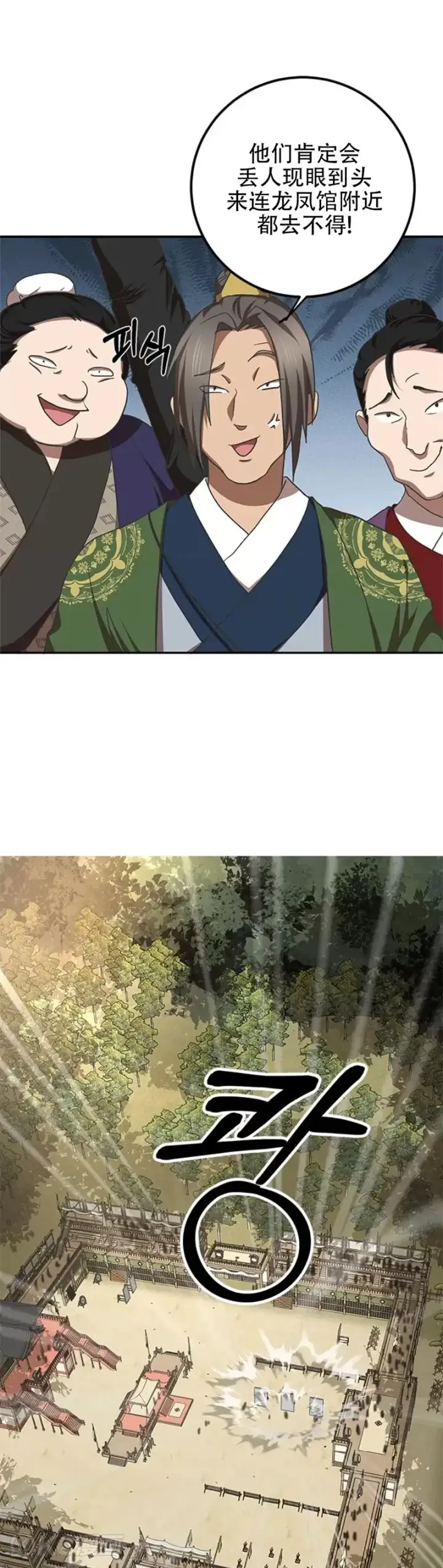 《武当奇侠》第86话图16