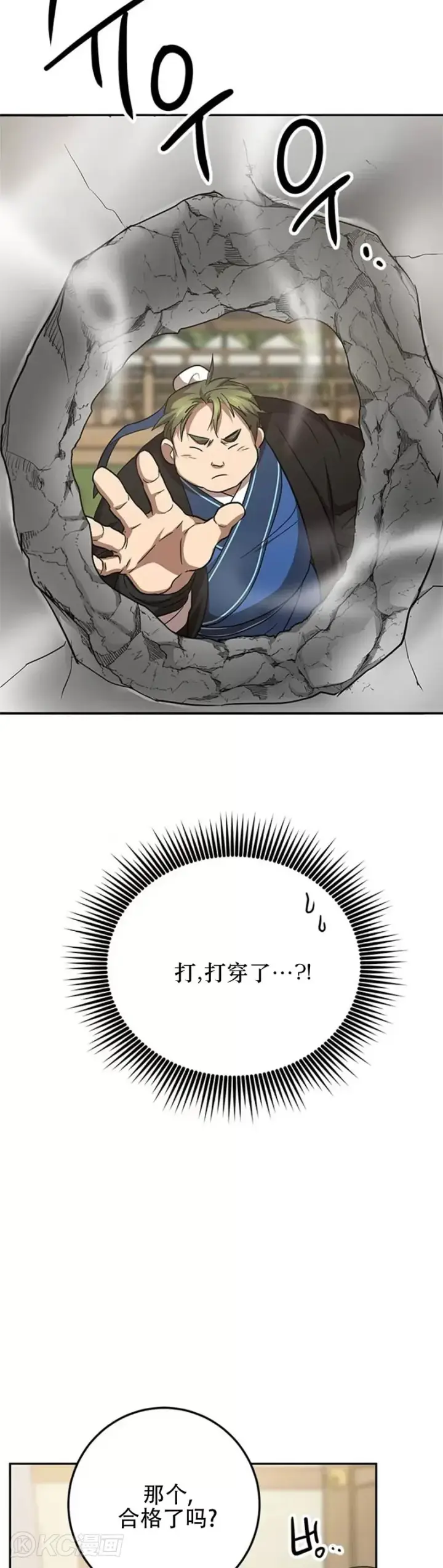 《武当奇侠》第86话图18