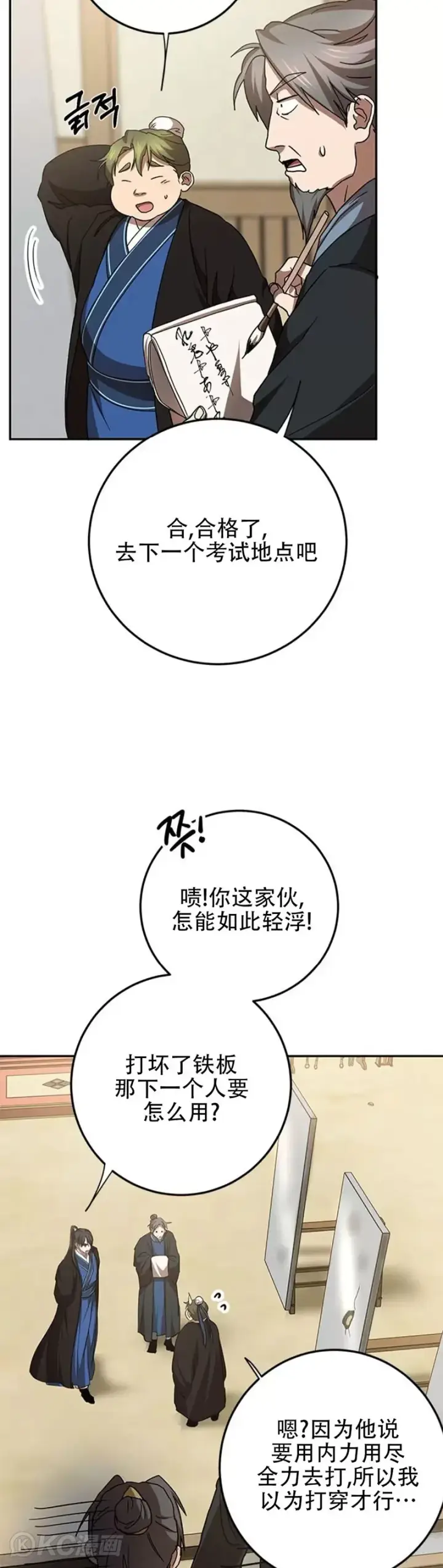 《武当奇侠》第86话图19