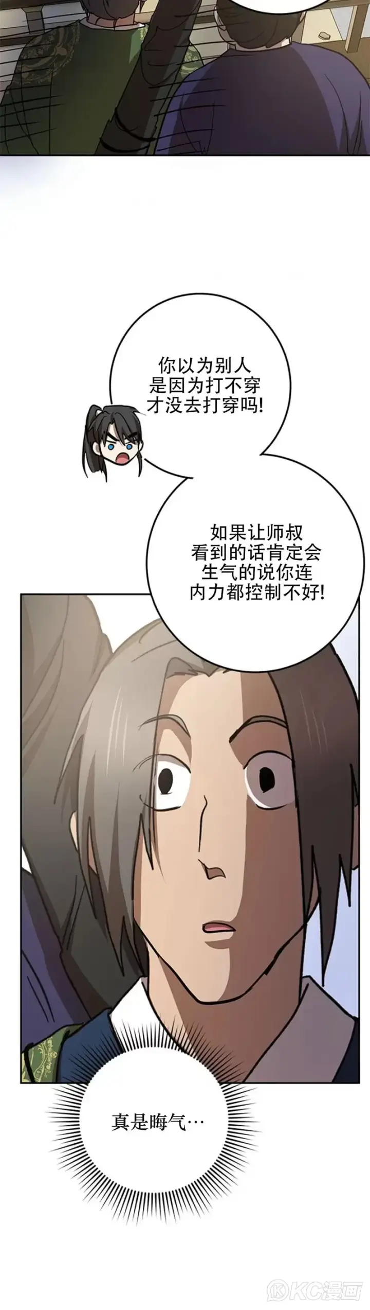 《武当奇侠》第86话图20