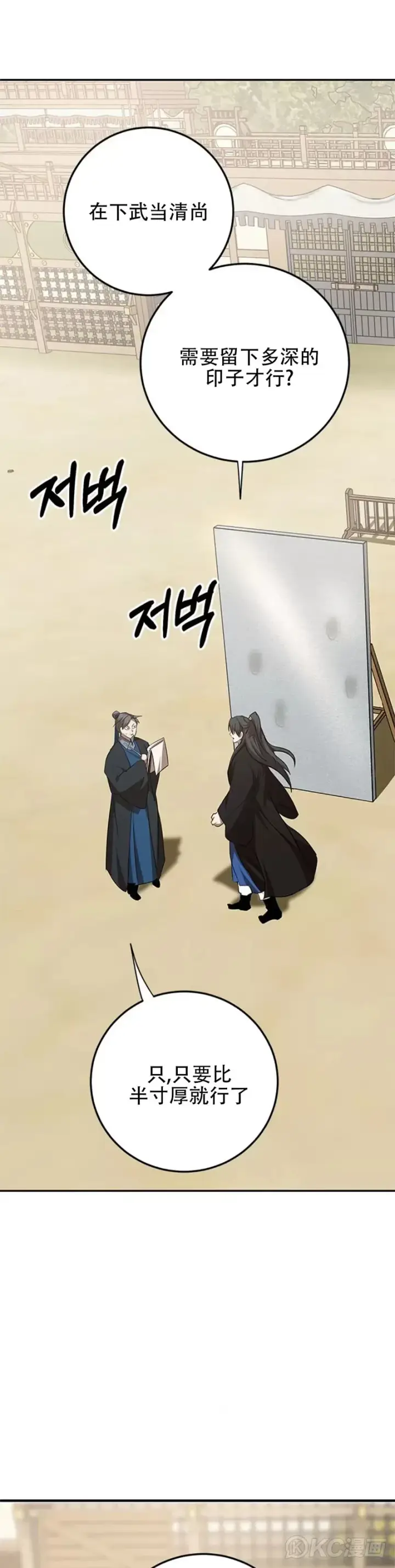 《武当奇侠》第86话图21