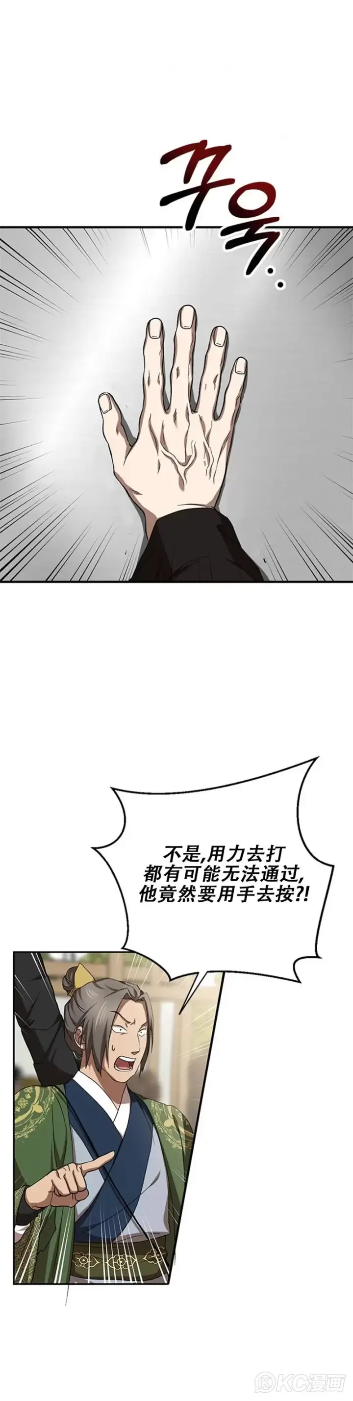 《武当奇侠》第86话图23