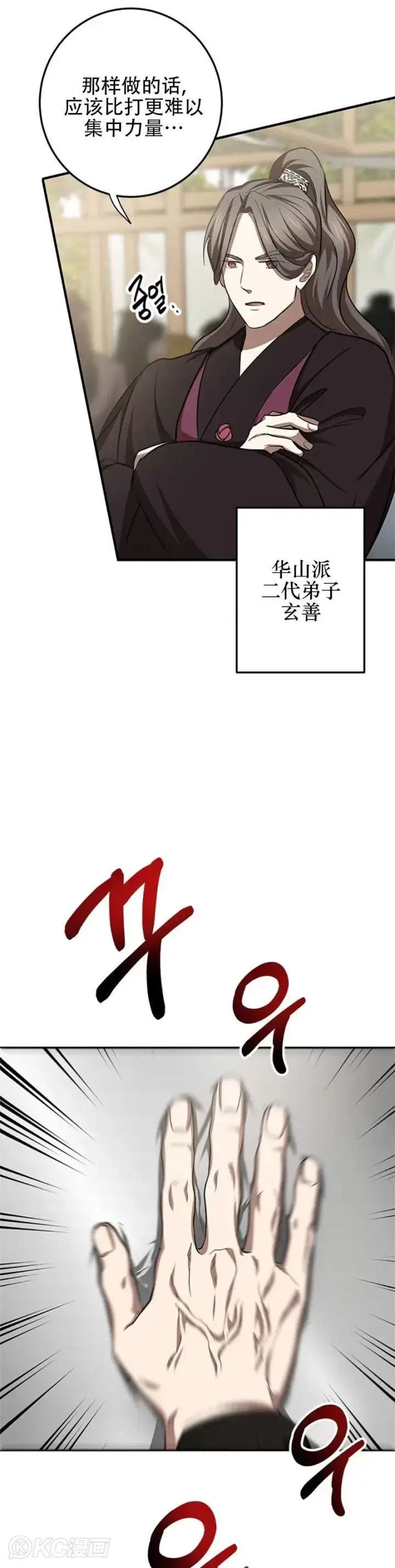《武当奇侠》第86话图24