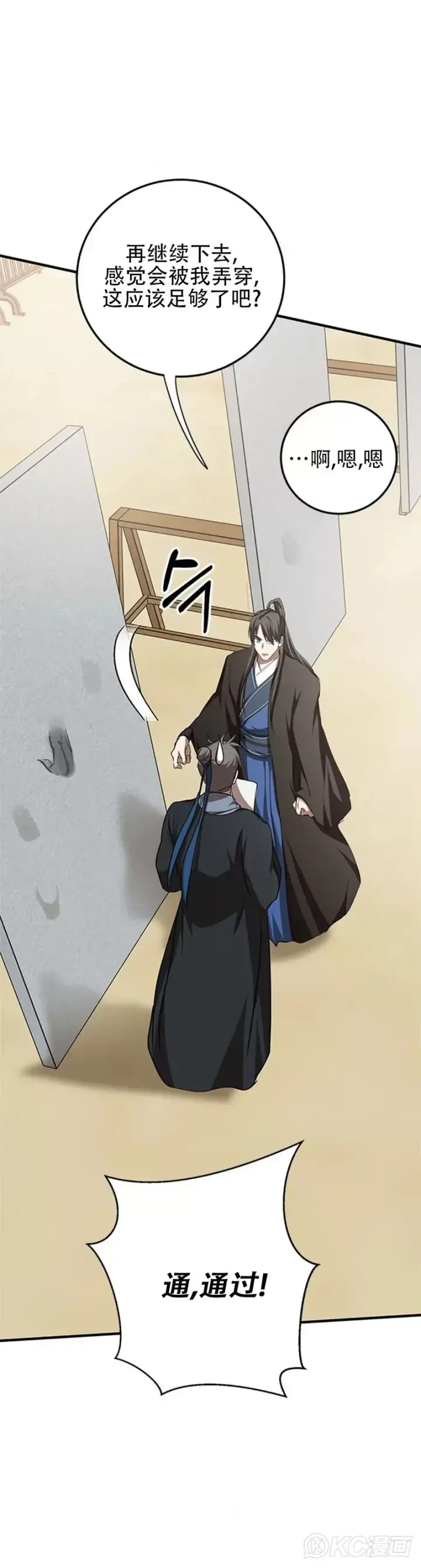 《武当奇侠》第86话图26