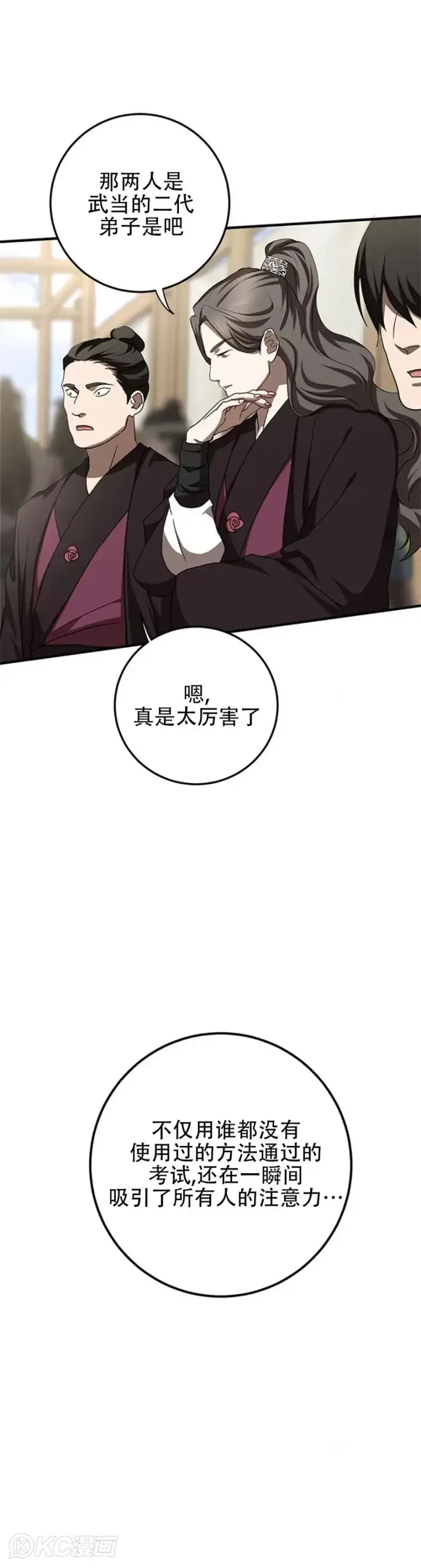 《武当奇侠》第86话图27