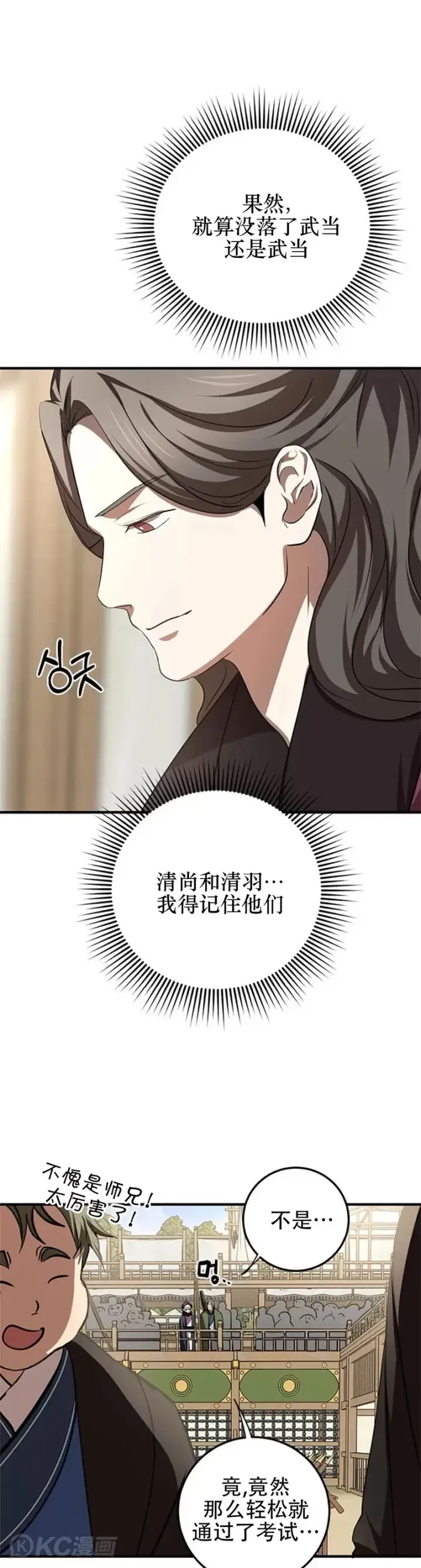 《武当奇侠》第86话图28