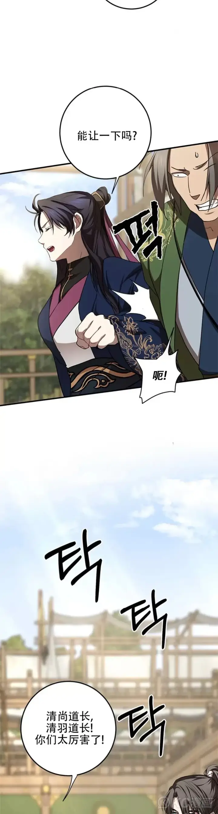 《武当奇侠》第86话图29
