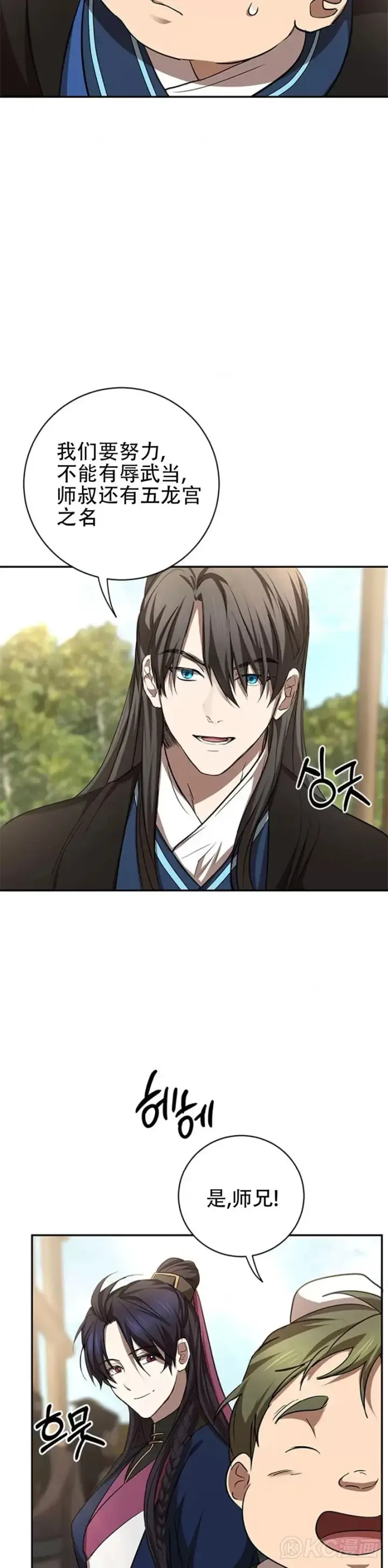 《武当奇侠》第86话图3