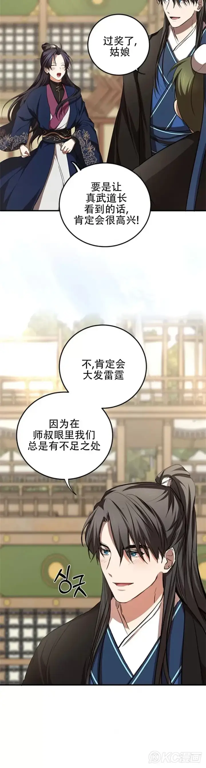 《武当奇侠》第86话图30