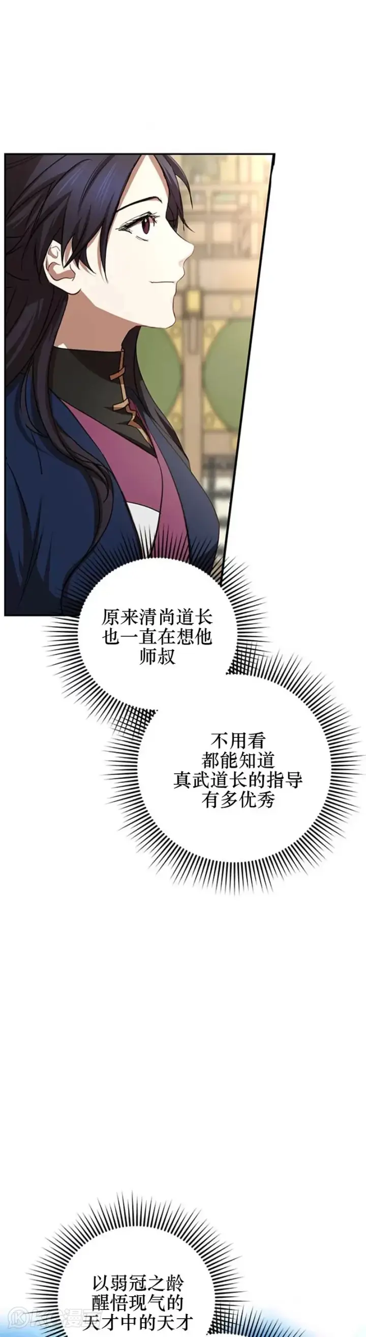 《武当奇侠》第86话图31