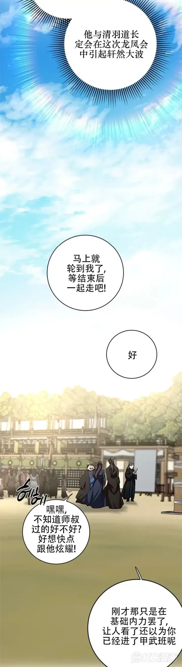 《武当奇侠》第86话图32