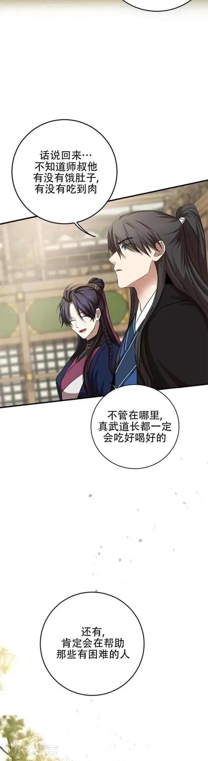 《武当奇侠》第86话图33