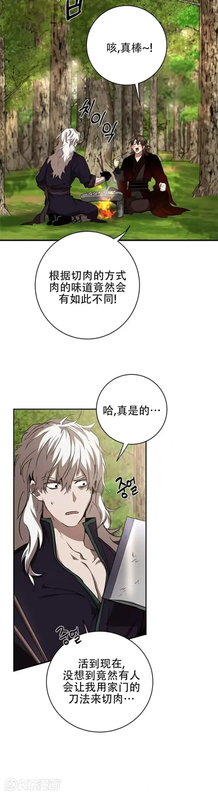 《武当奇侠》第86话图35